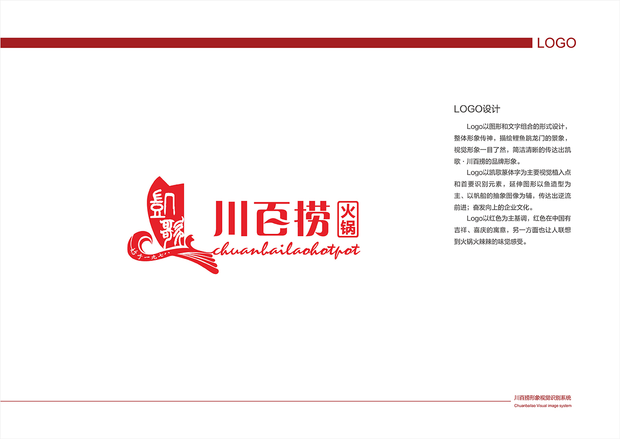 川百捞火锅VI 基础部分