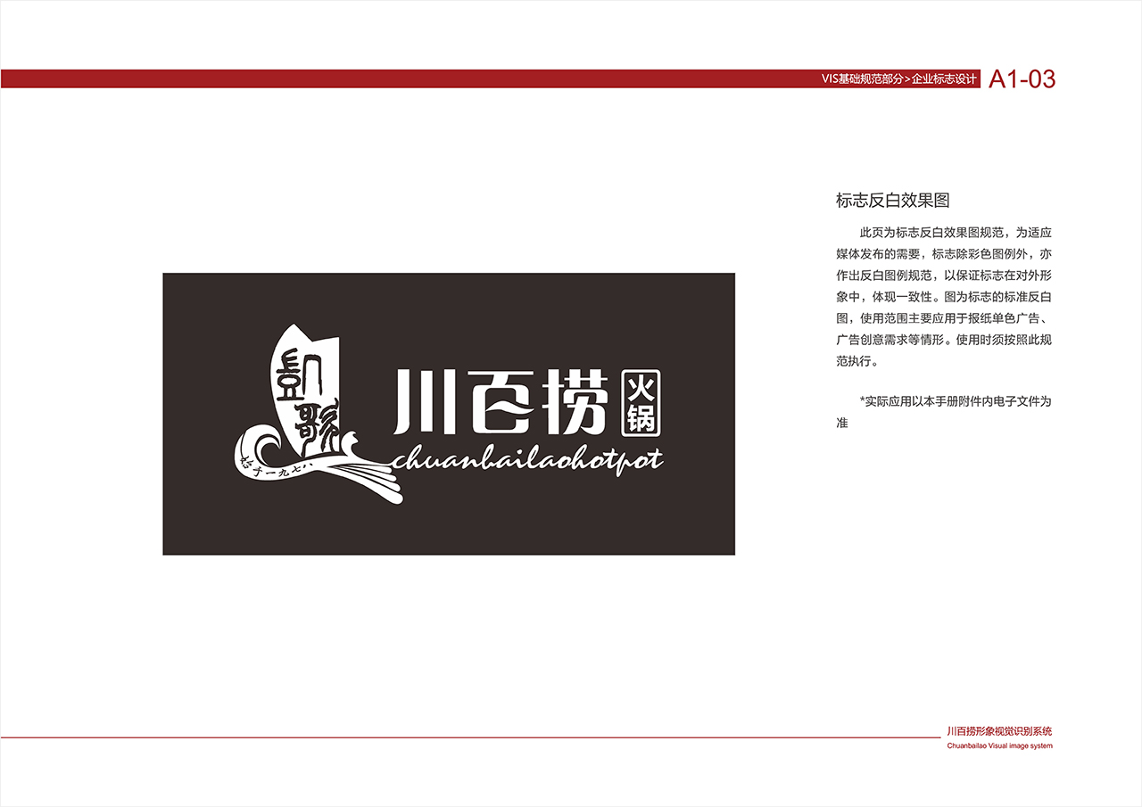 川百捞火锅VI 基础部分