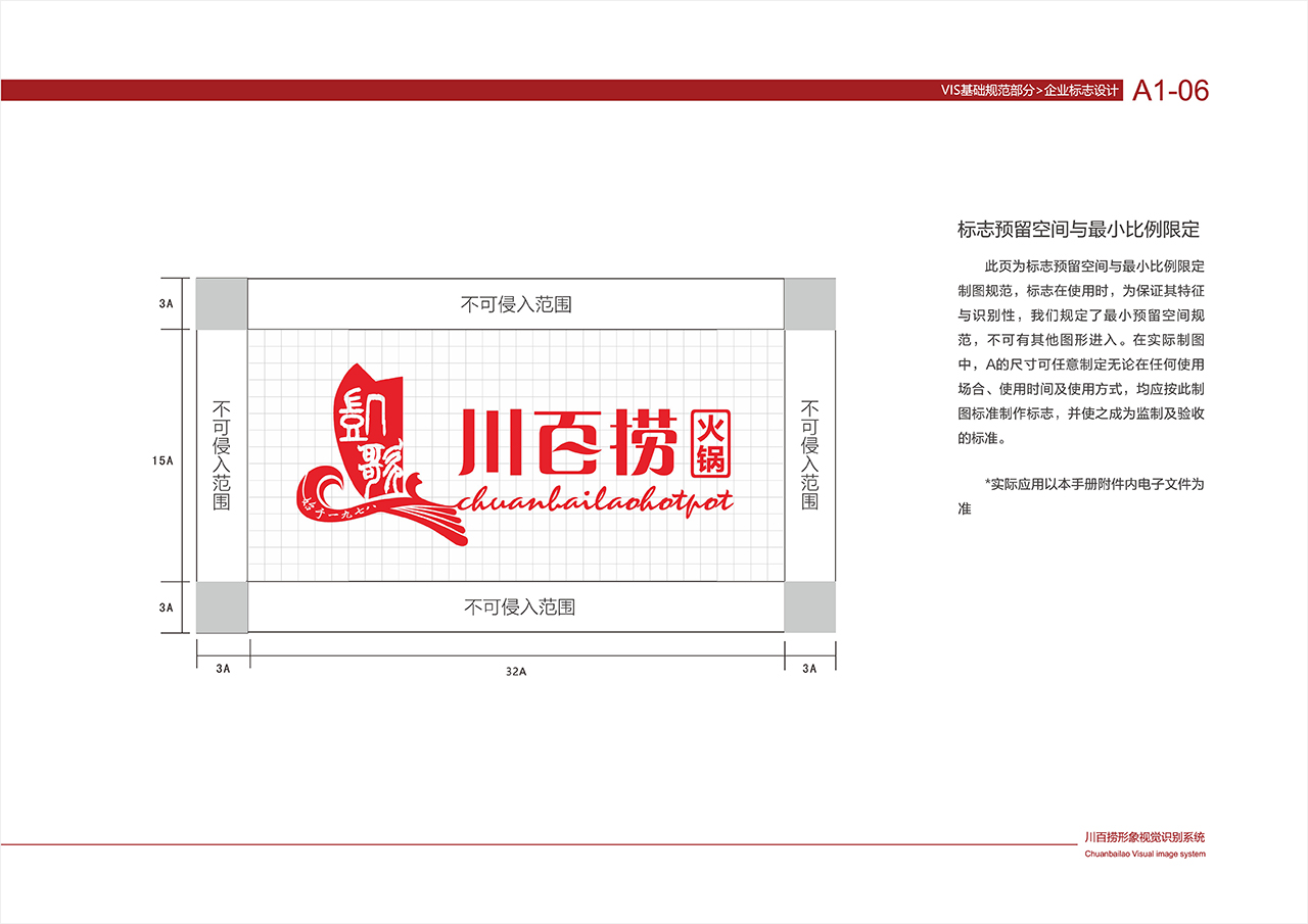 川百捞火锅VI 基础部分