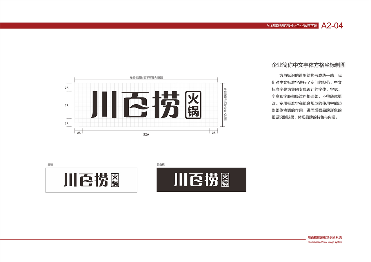 川百捞火锅VI 基础部分