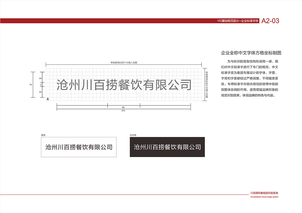 川百捞火锅VI 基础部分
