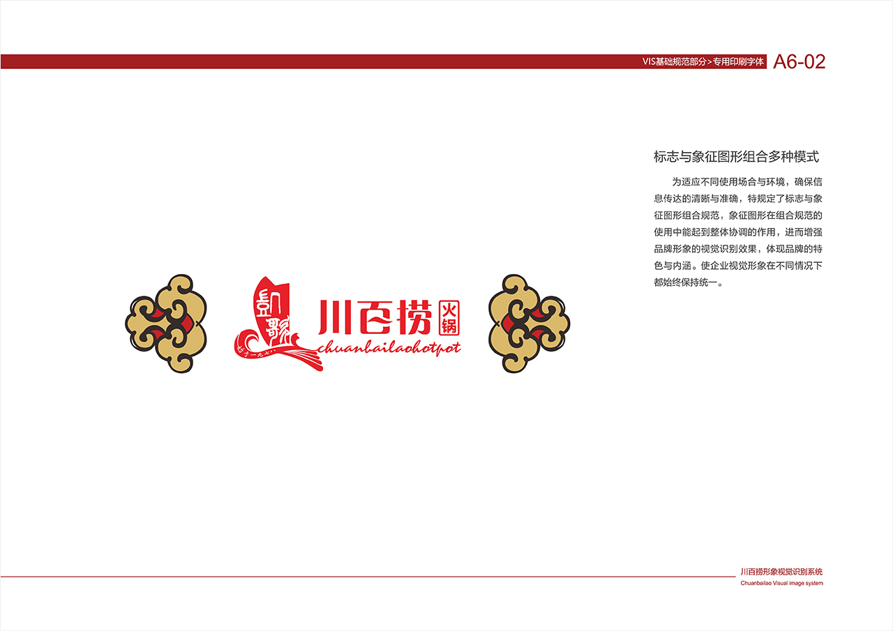 川百捞火锅VI 基础部分