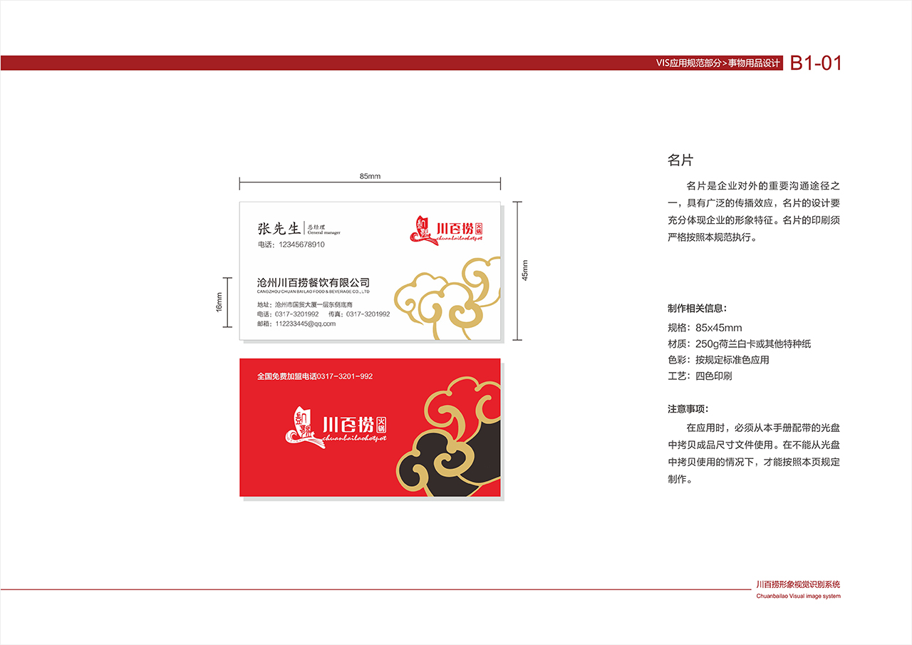 川百捞火锅VI 基础部分