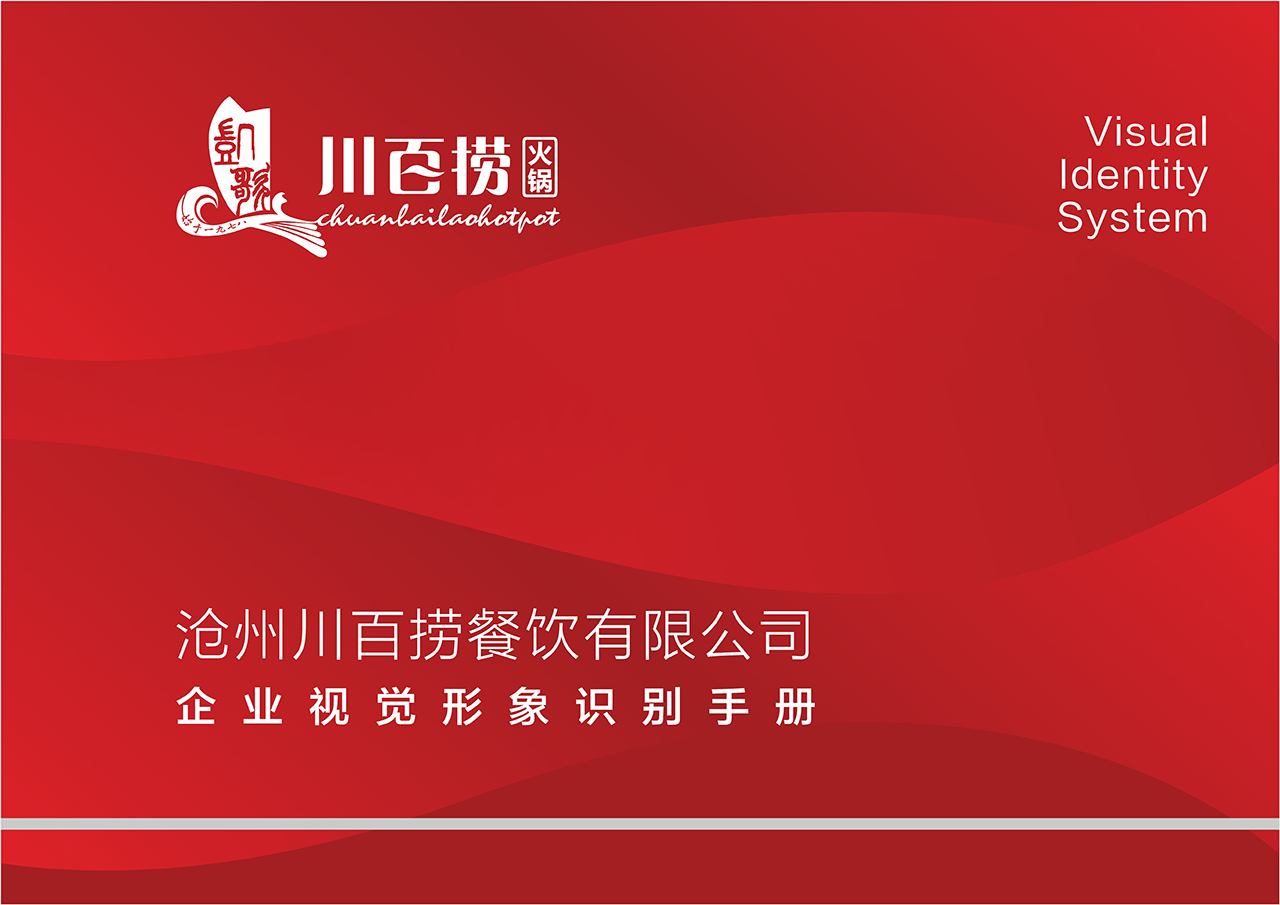 川百捞火锅VI 基础部分